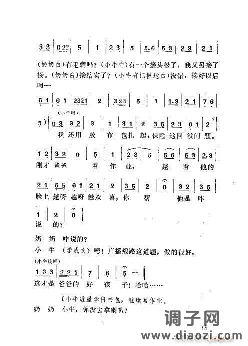 吕剧《管得好》前言1-20