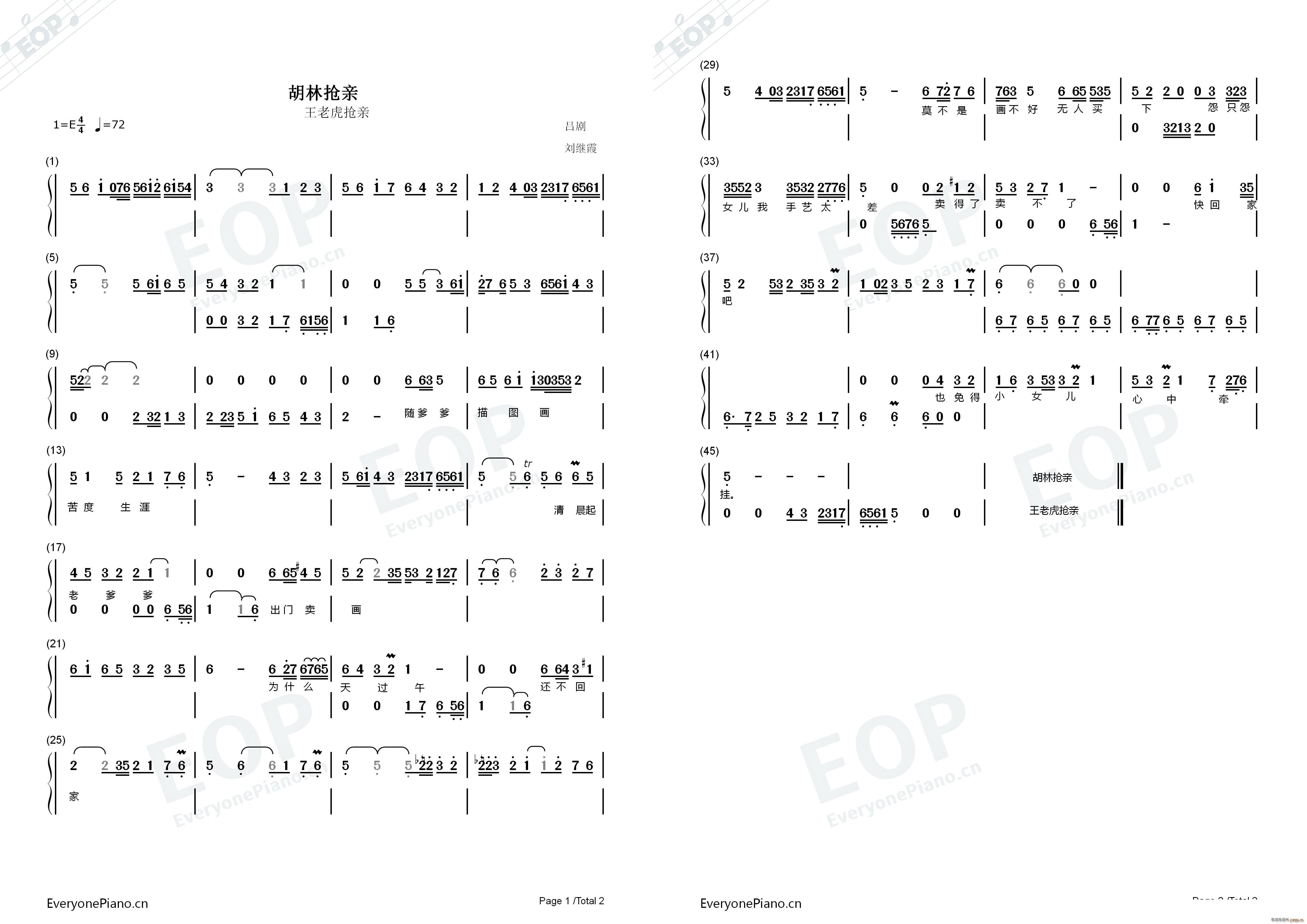 胡林抢亲（王老虎抢亲）