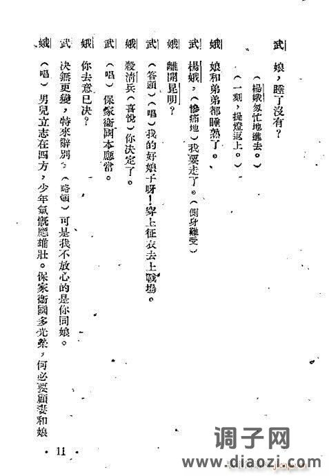 越剧《彩虹万里》前言1-20