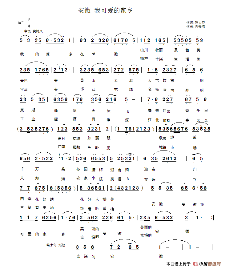 安徽 我可爱的家乡