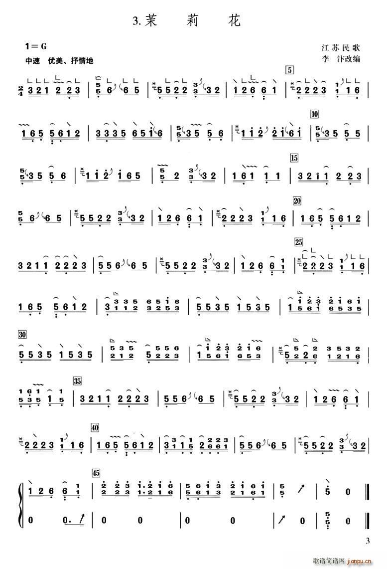茉莉花（江苏民歌、李汴改编版）