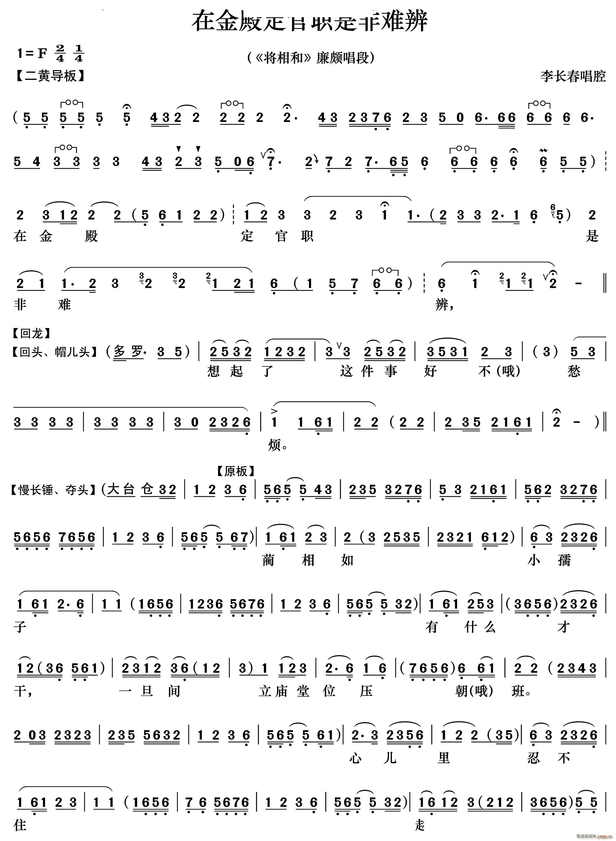 在金殿定官职是非难辨《将相和》廉颇唱段