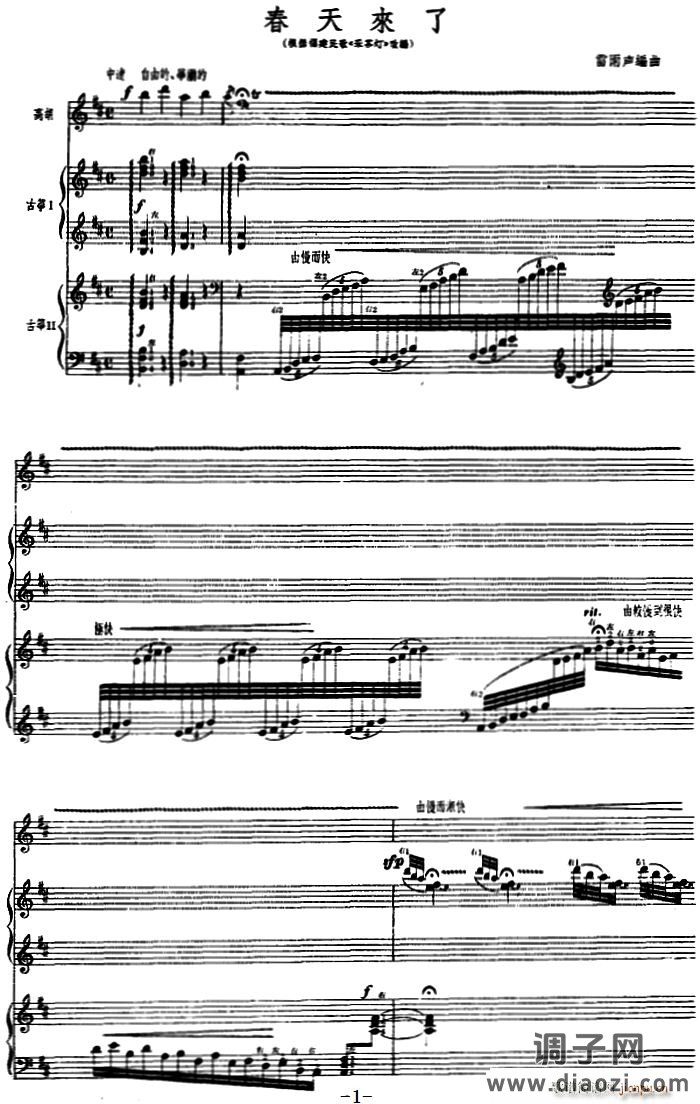 春天来了（高胡、古筝随想曲、福建民歌 ）