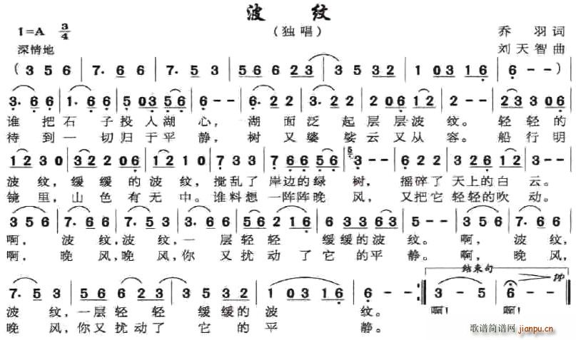 波纹（乔羽词 刘天智曲）