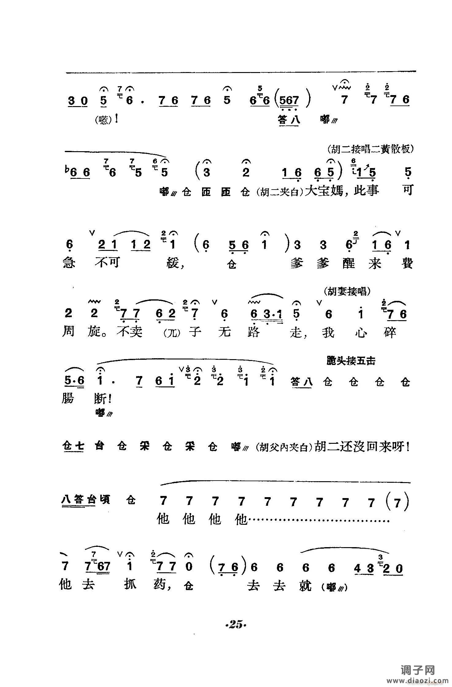 六号门（京剧 ）