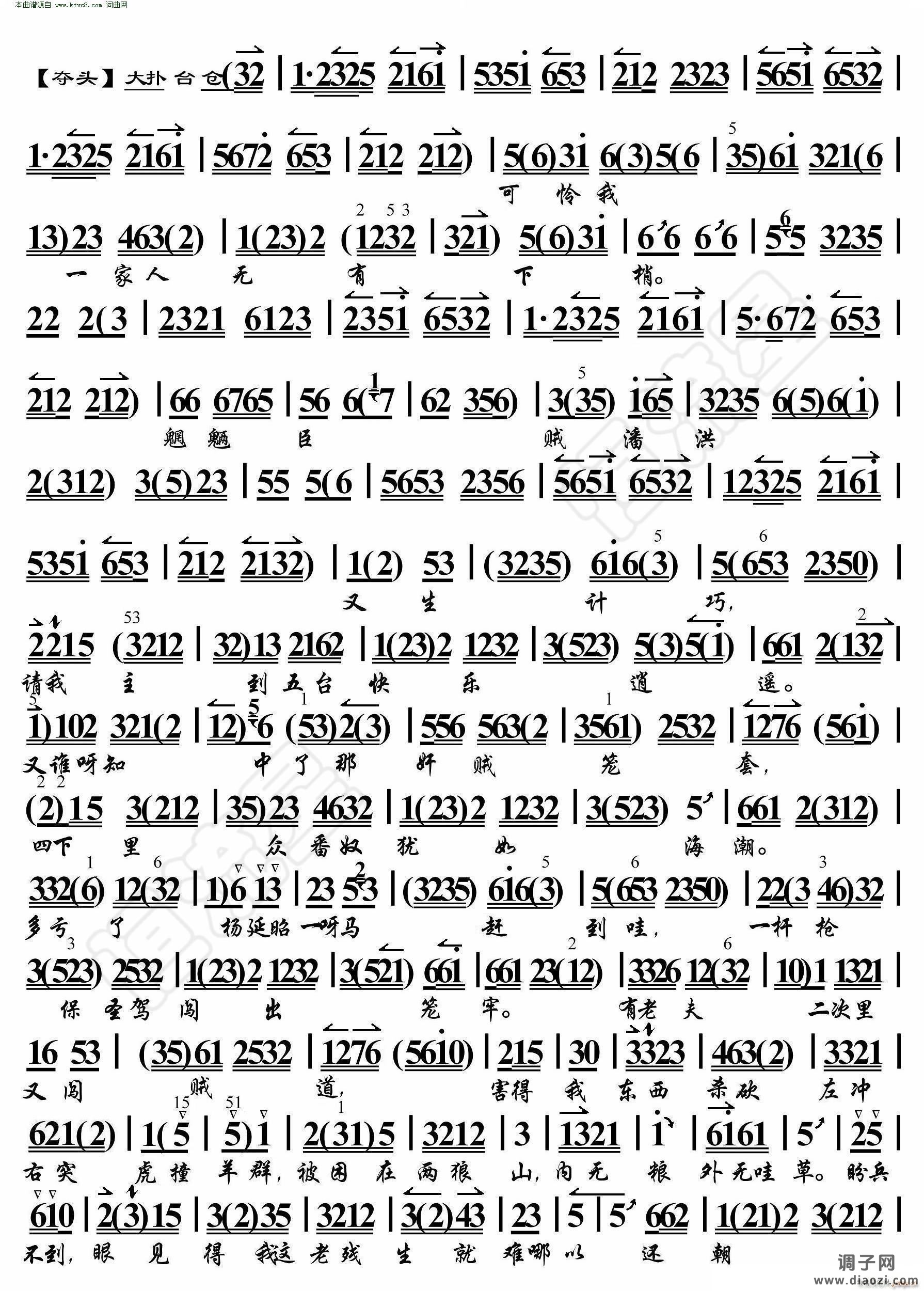 碰碑 叹杨家秉忠心大宋扶保(京胡伴奏谱)