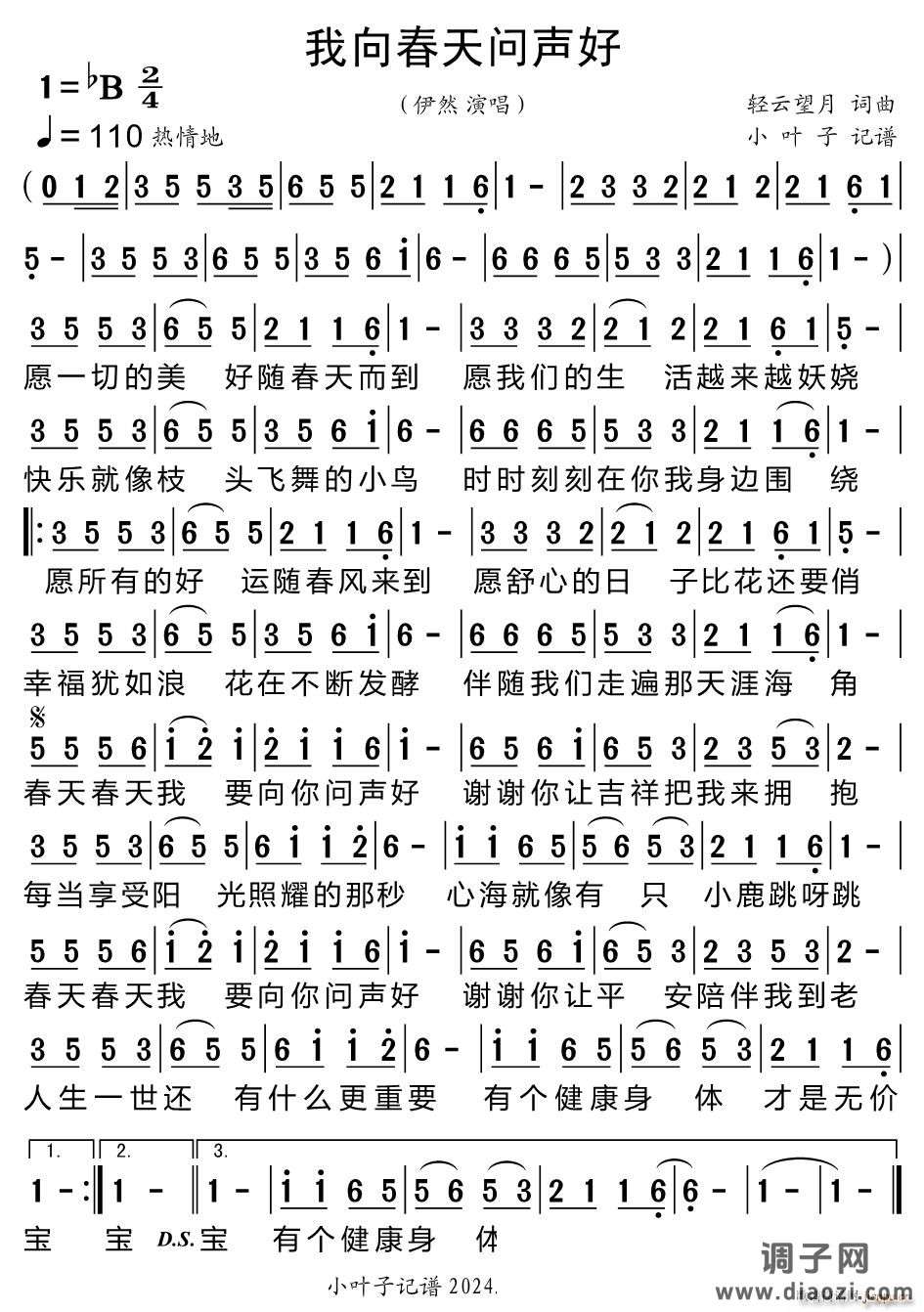 我向春天问声好