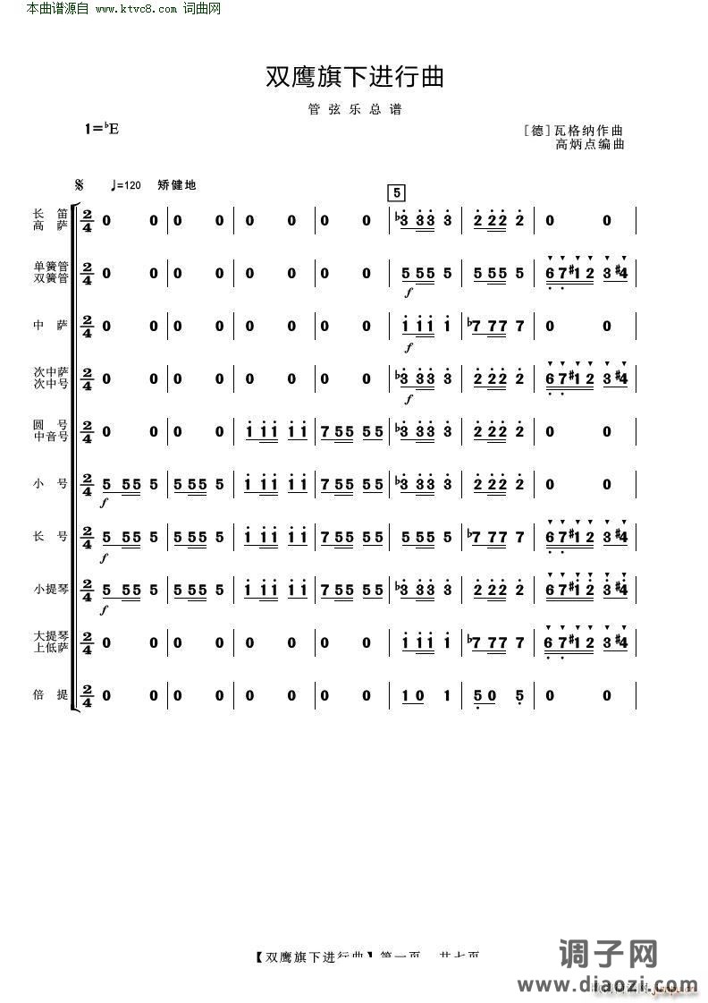 双鹰旗下(管弦乐 )