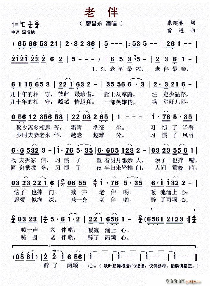 老伴（康建春词 曹进曲）