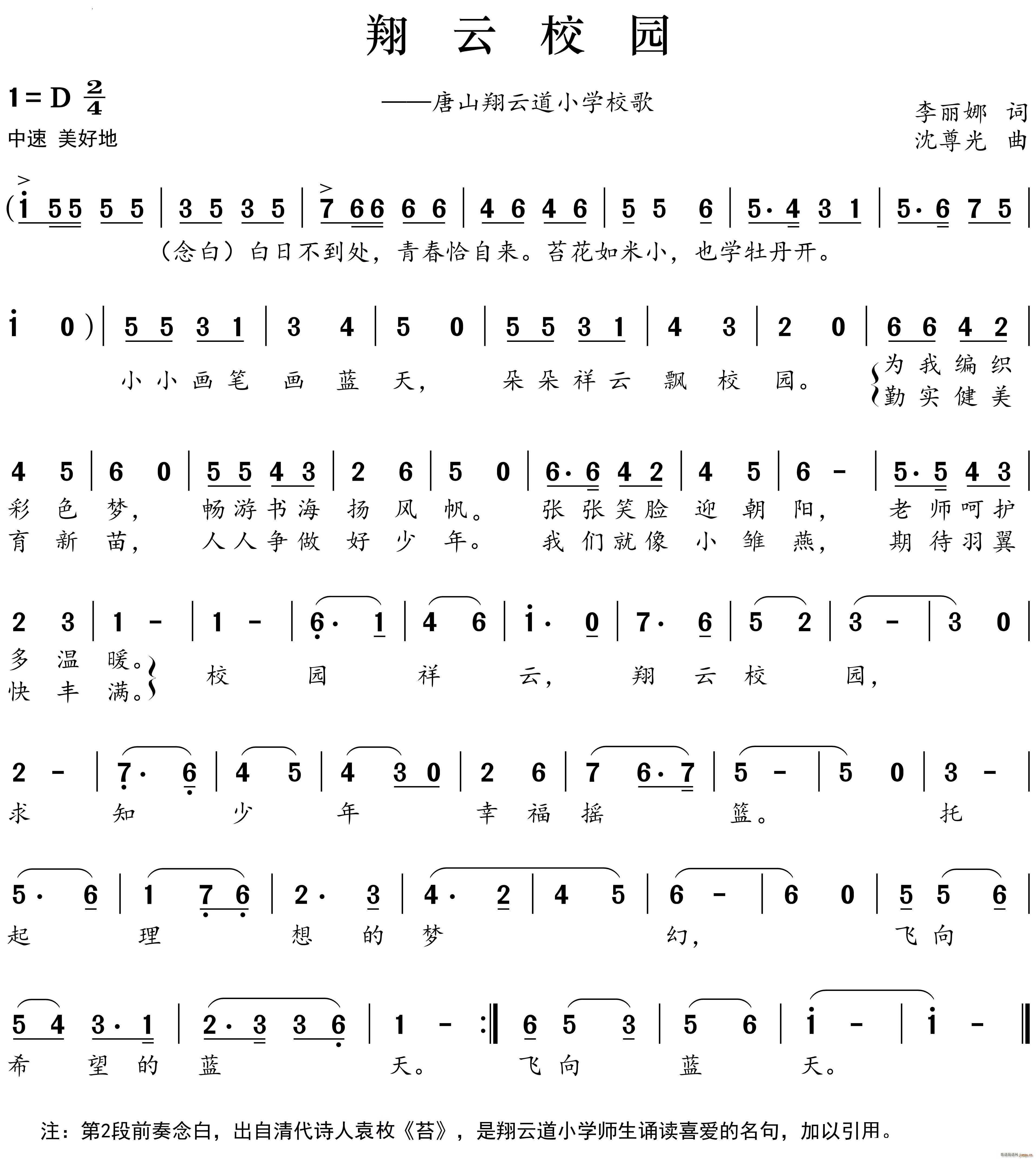 祥云校园唐山翔云道小学校歌