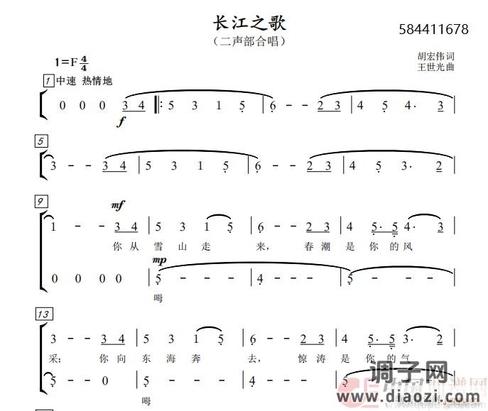 长江之歌二声部合唱谱