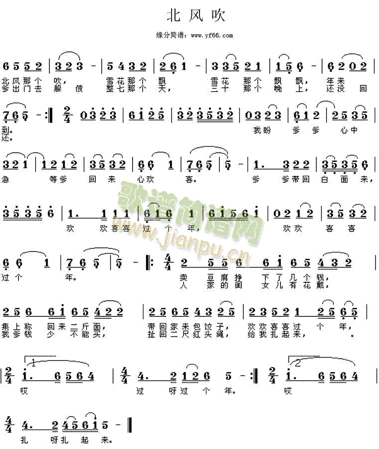 北风吹（白毛女）