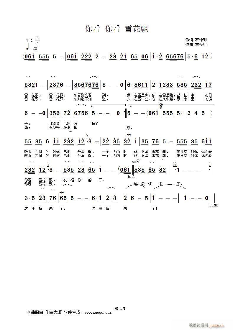 《你看 你看 雪花飘》石仲卿词，车兴明曲，黄清林编