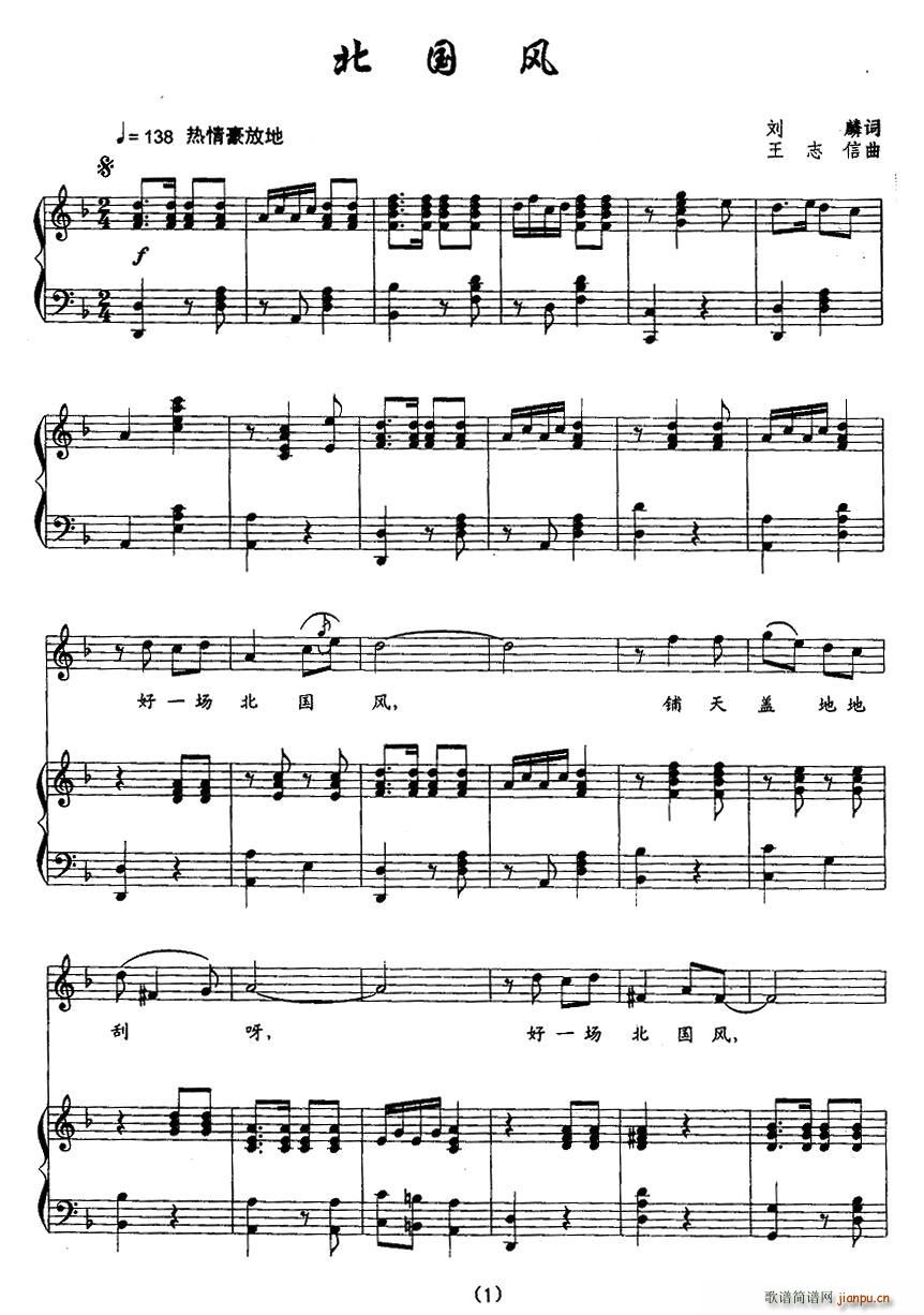 北国风（正谱）
