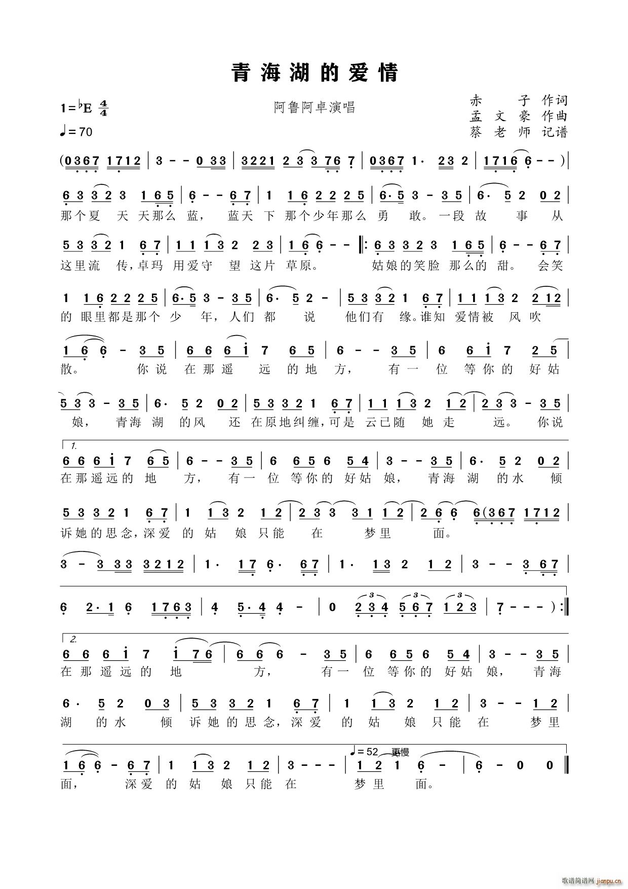 青海湖的爱情（通俗歌曲）