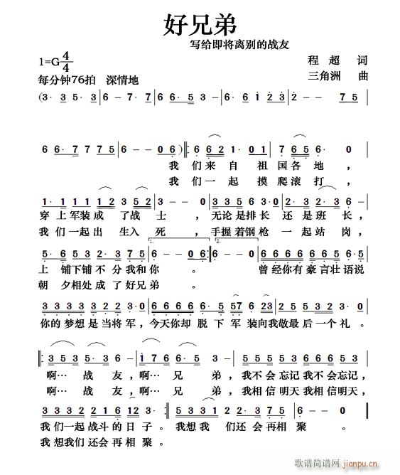 [军歌]  好兄弟——词：程超  曲：三角洲