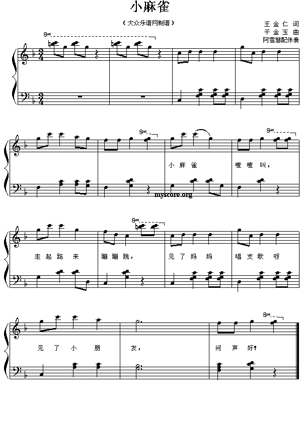 小麻雀(儿歌小弹唱)