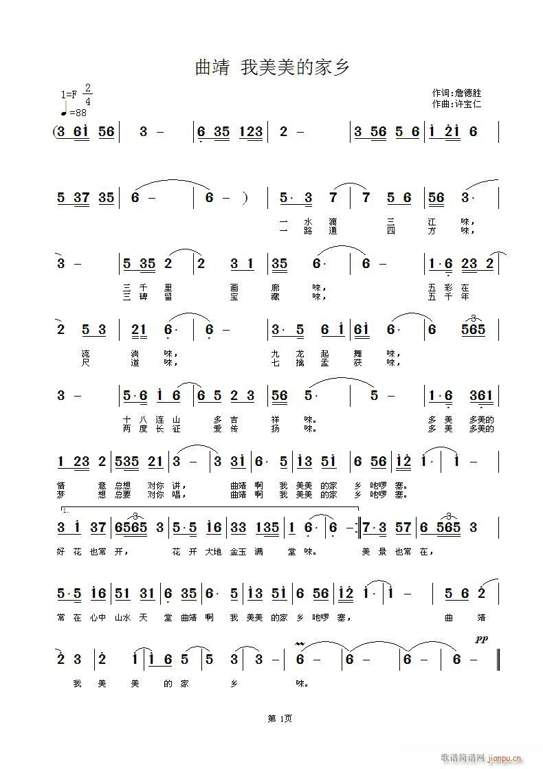 曲靖 我美美的家乡 词 曲许宝仁