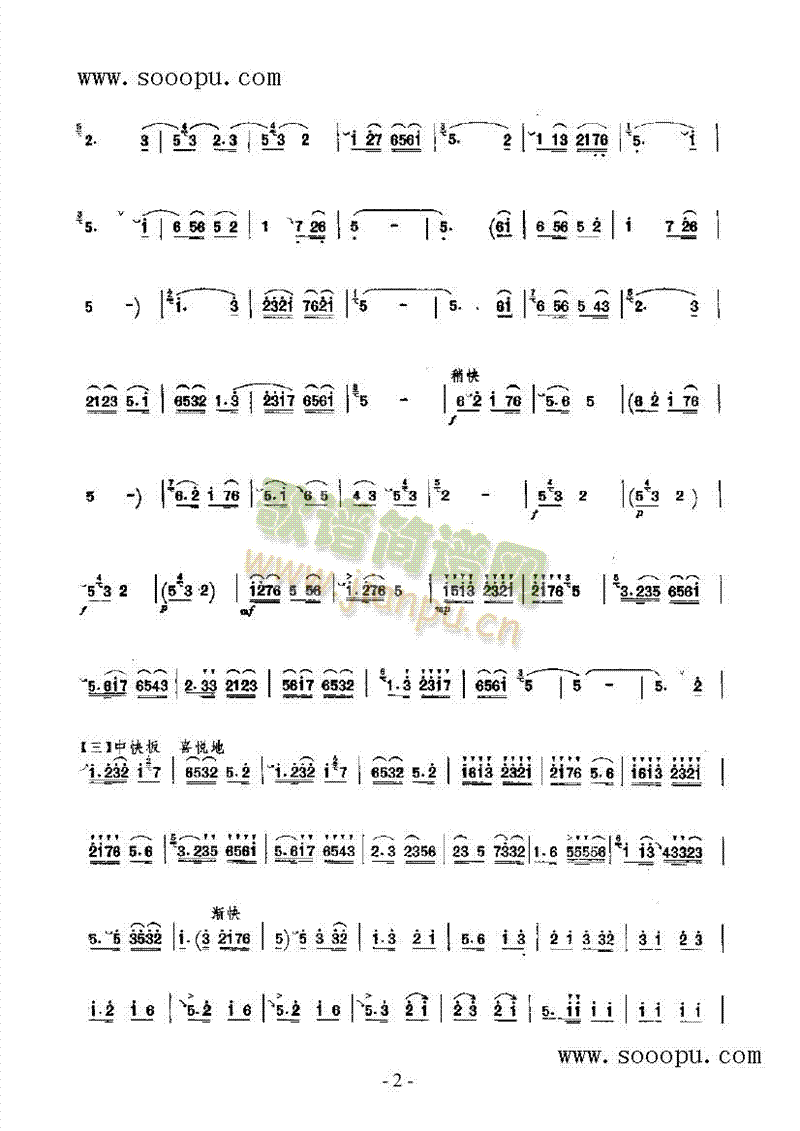 迎亲 民乐类 唢呐