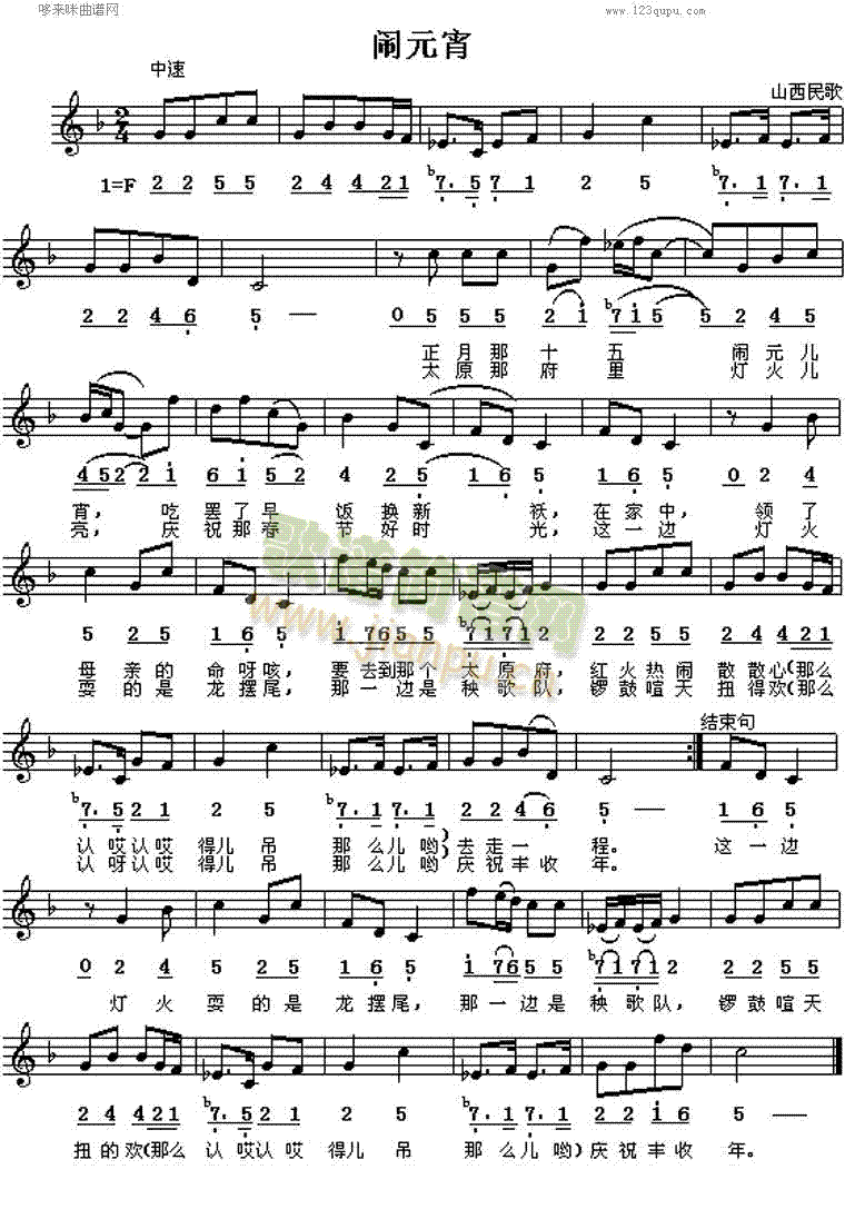 闹元宵(山西民歌)