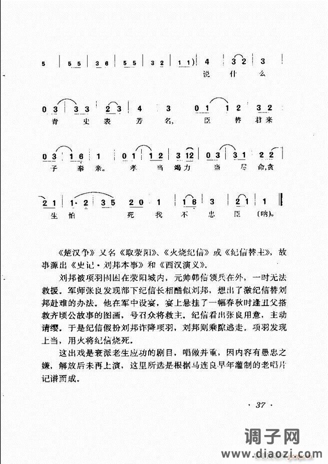 唱腔选集 目录前言1-60