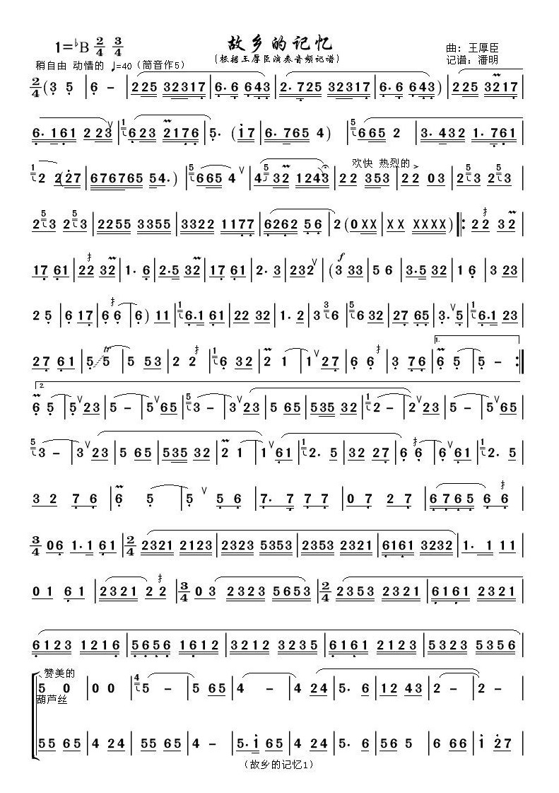 故乡的记忆《葫芦丝独奏曲》