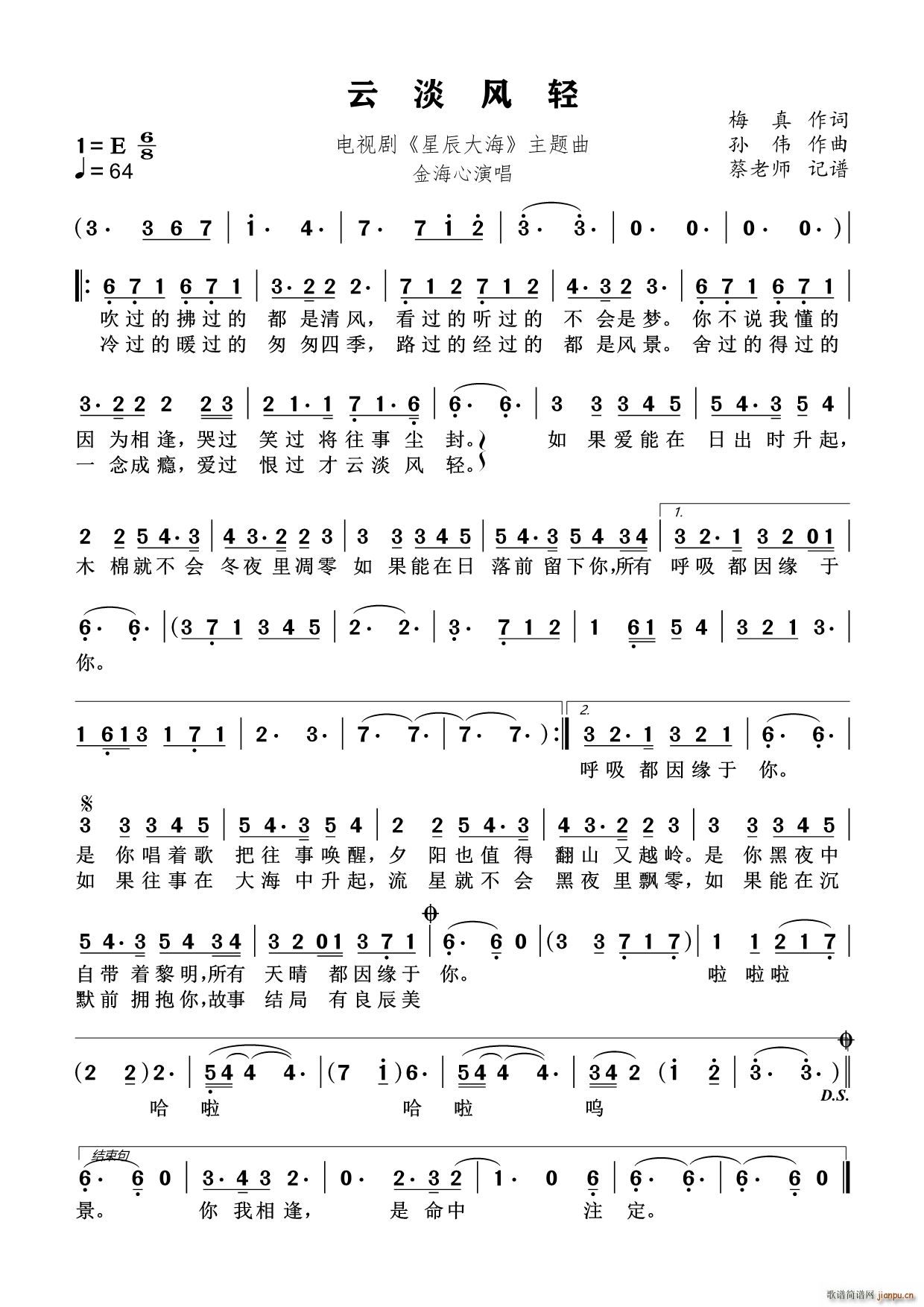 云淡风轻（通俗歌曲）