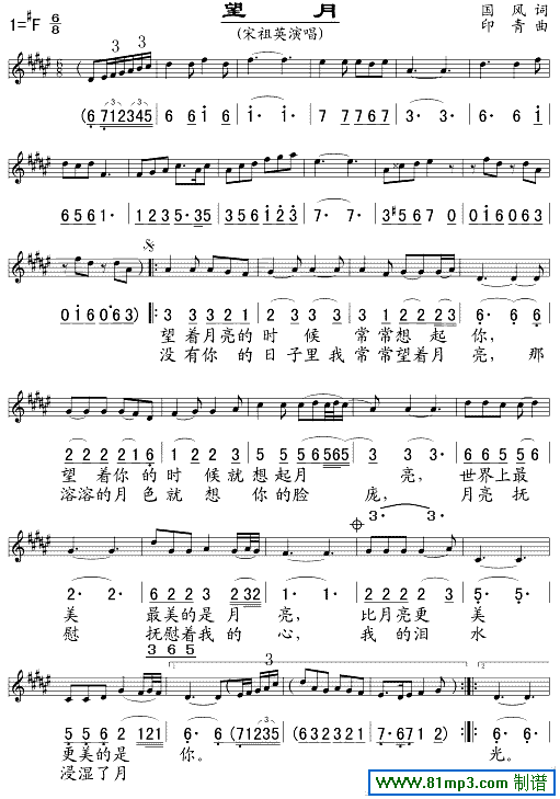 望月(五线谱/简谱对照)