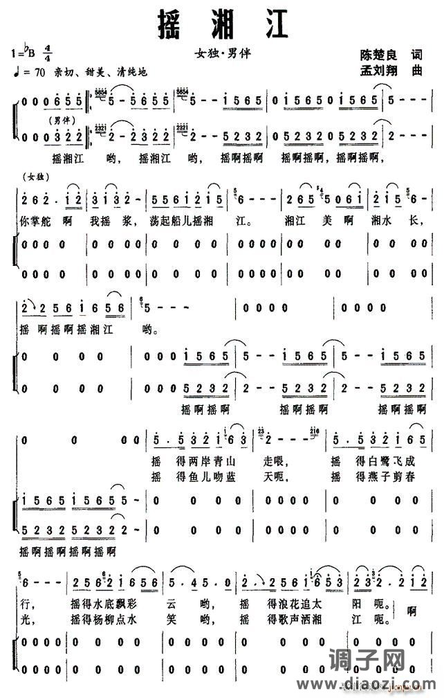 摇湘江（陈楚良词 孟刘翔曲）