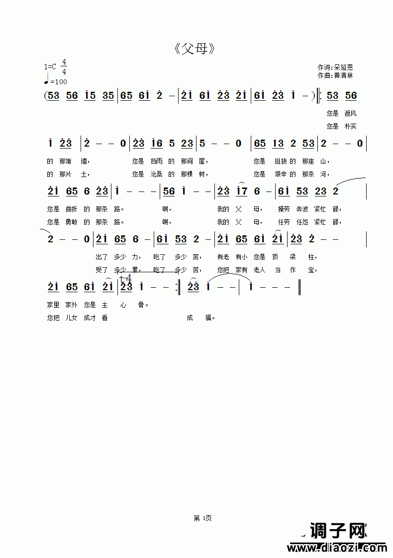 《父母》朵延恩词，黄清林曲