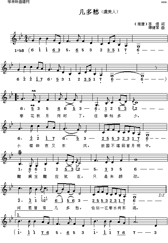 几多愁(李煜词)