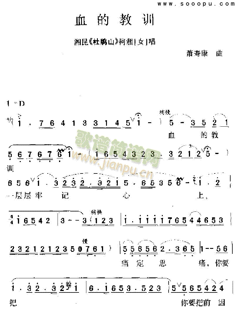 血的教训 其他类 戏曲谱