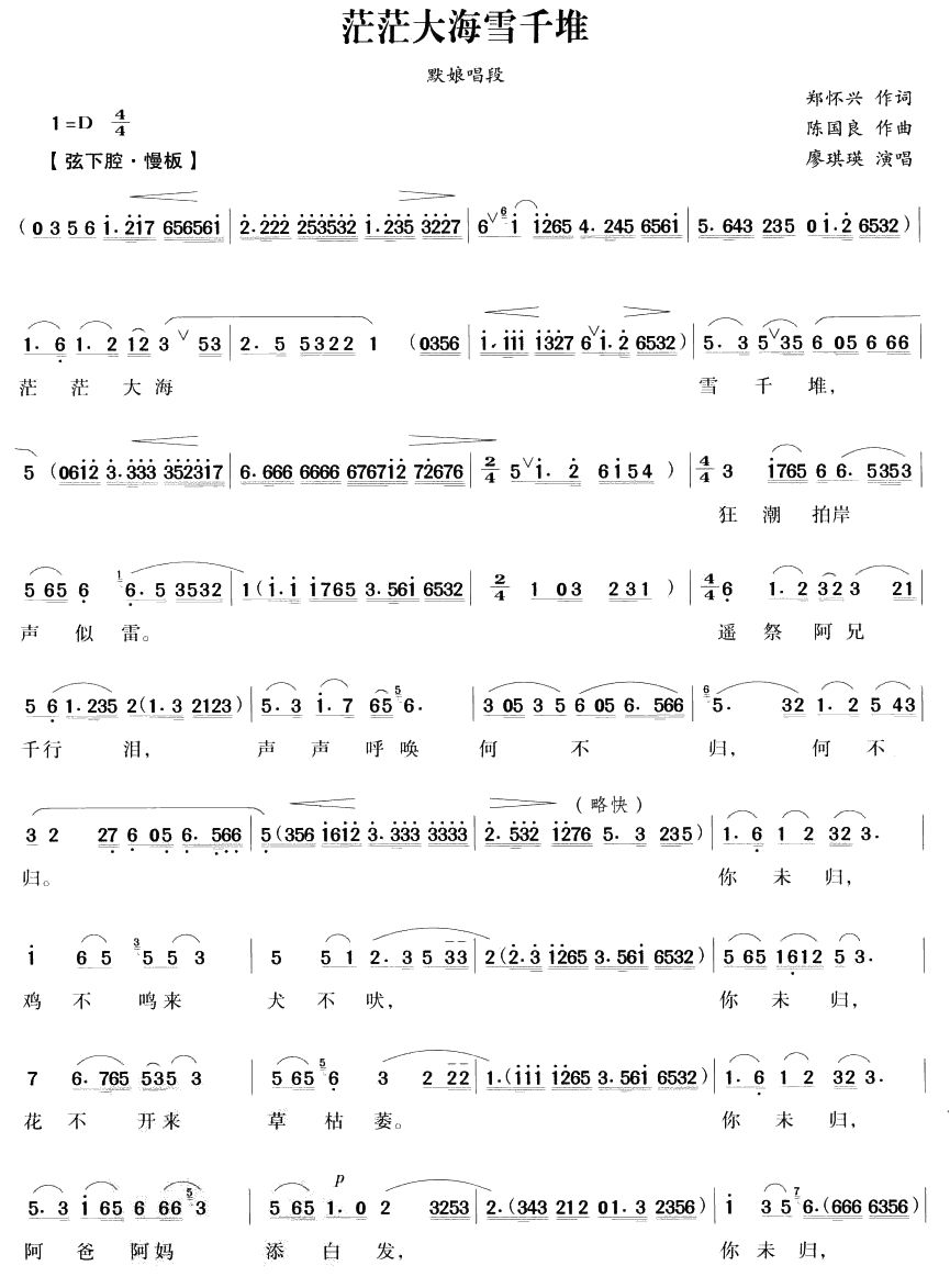 茫茫大海雪千堆（越剧唱段)