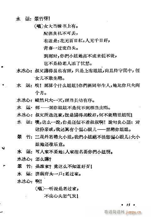 评剧《闹花堂》1-20