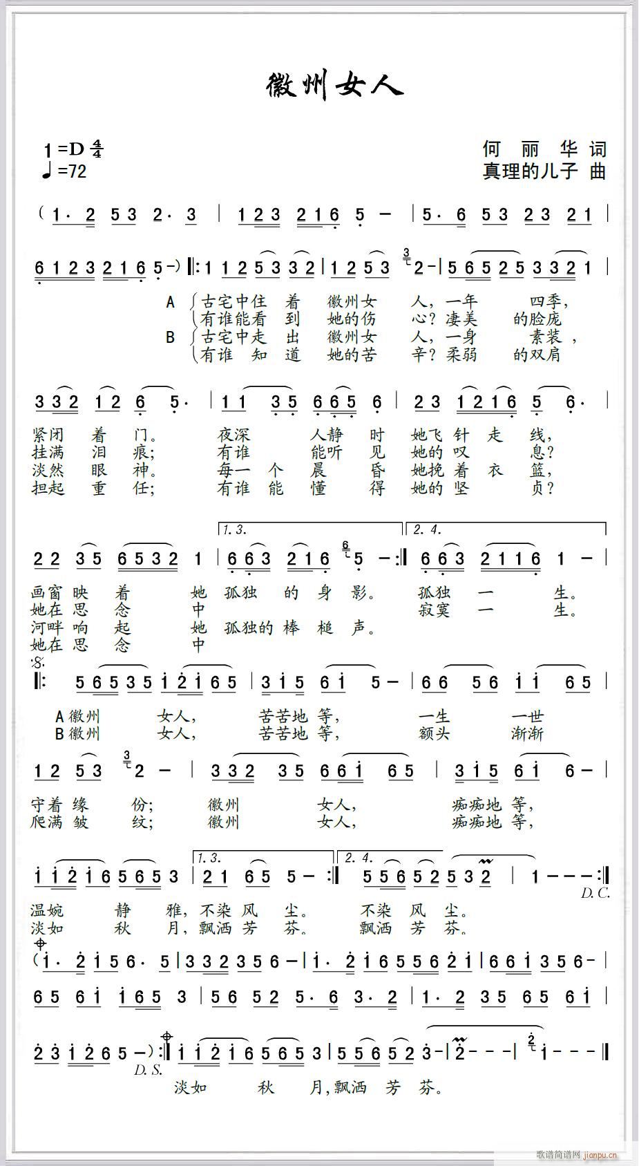 徽州女人（黄梅调 ）