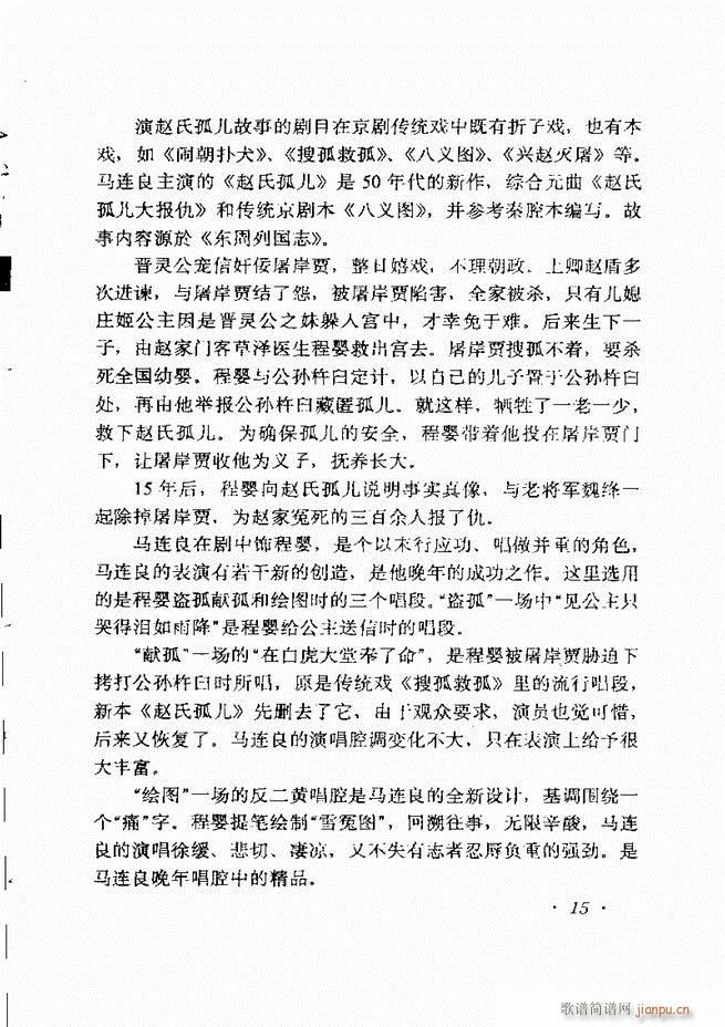 唱腔选集 目录前言1-60