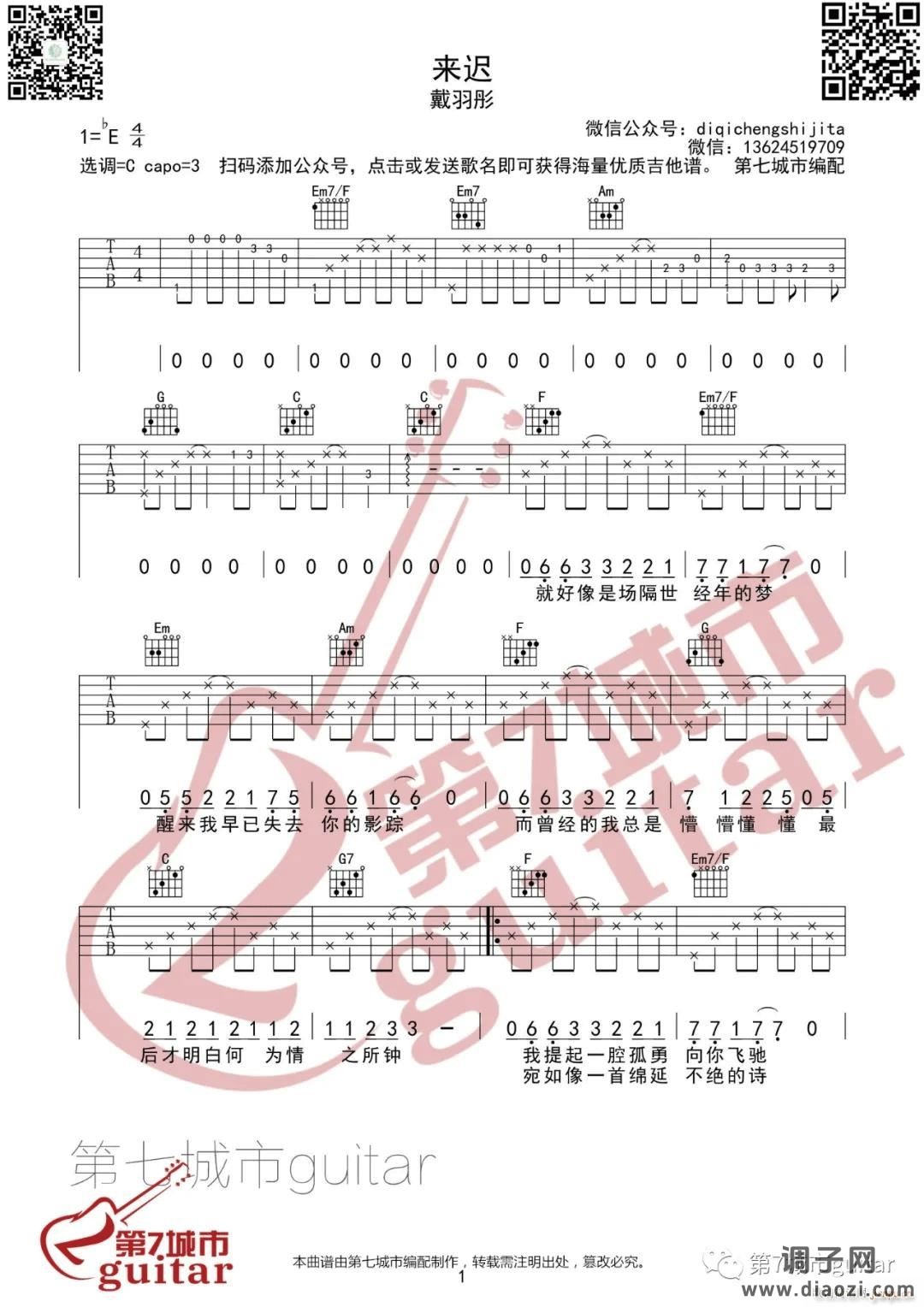 来迟 （ C调指法原版编配）