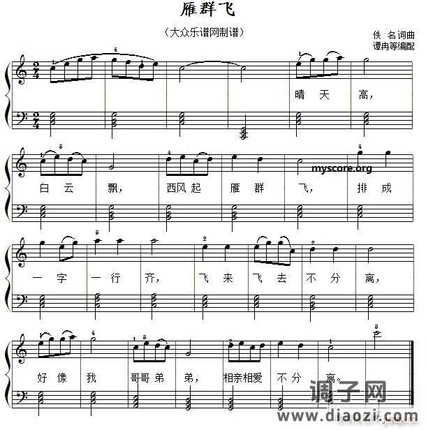 雁群飞（儿童歌曲弹唱伴奏）