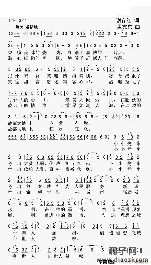 大爱淄博 感动中国