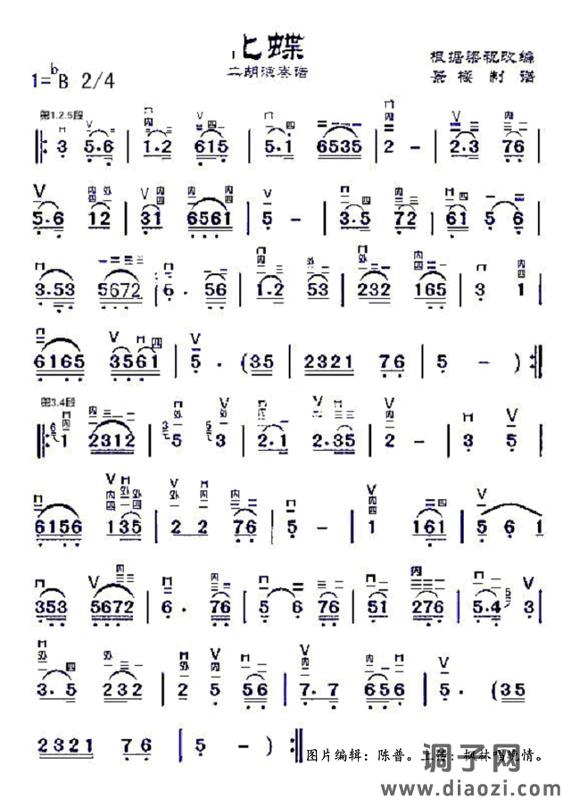 化蝶（二胡演奏谱）