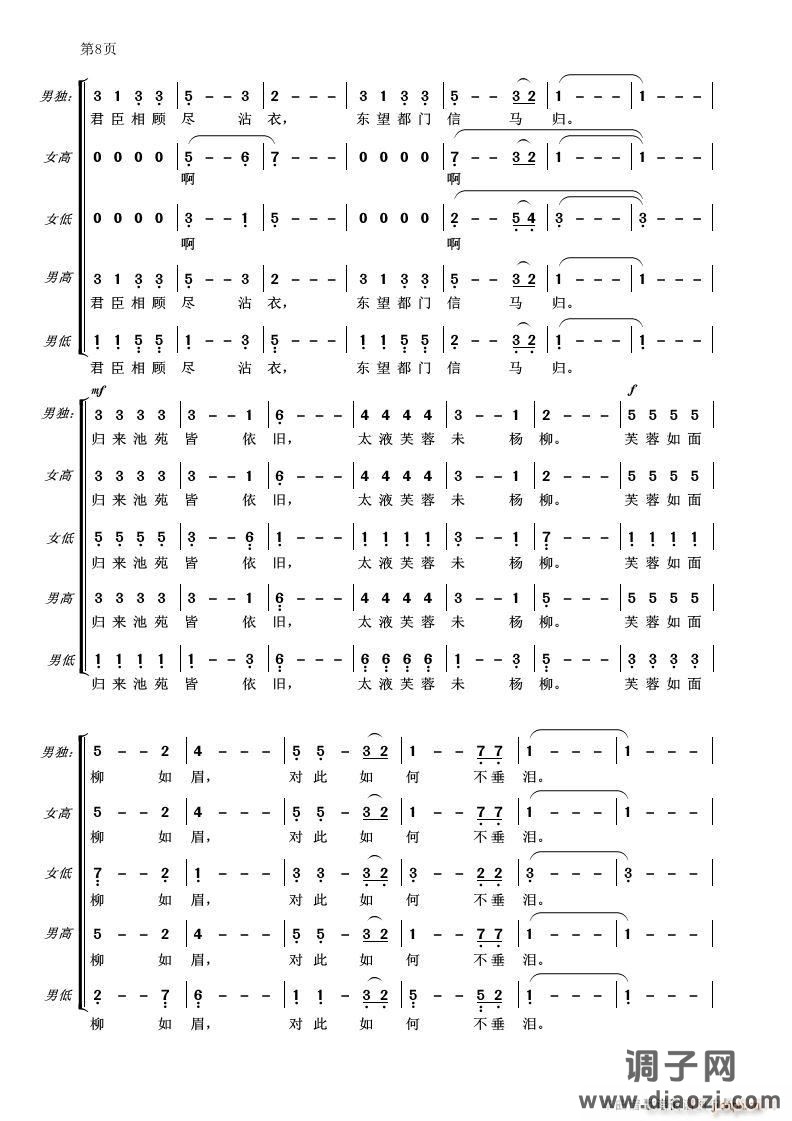 长恨歌（混声合唱）