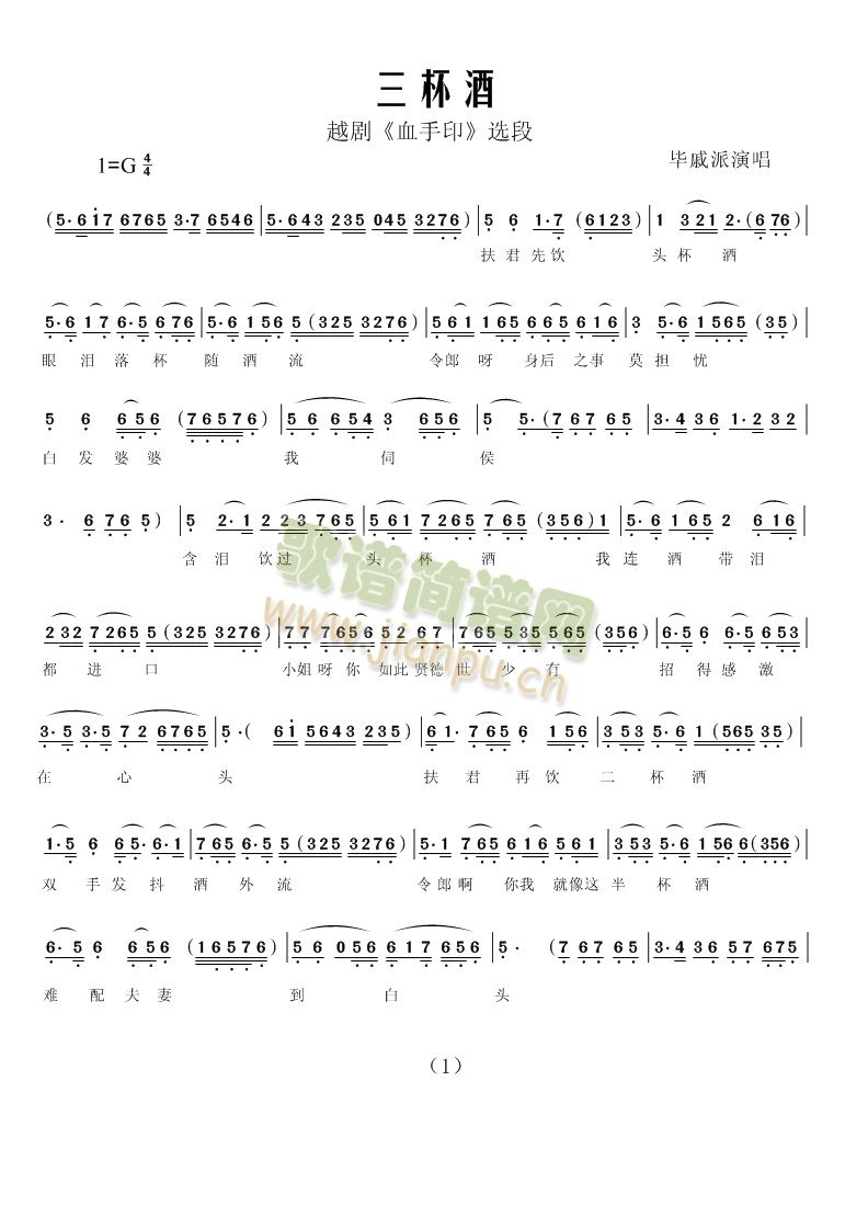 三杯酒(越剧《血手印》选段)