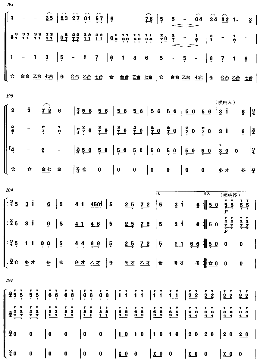 飘色（广东音乐）