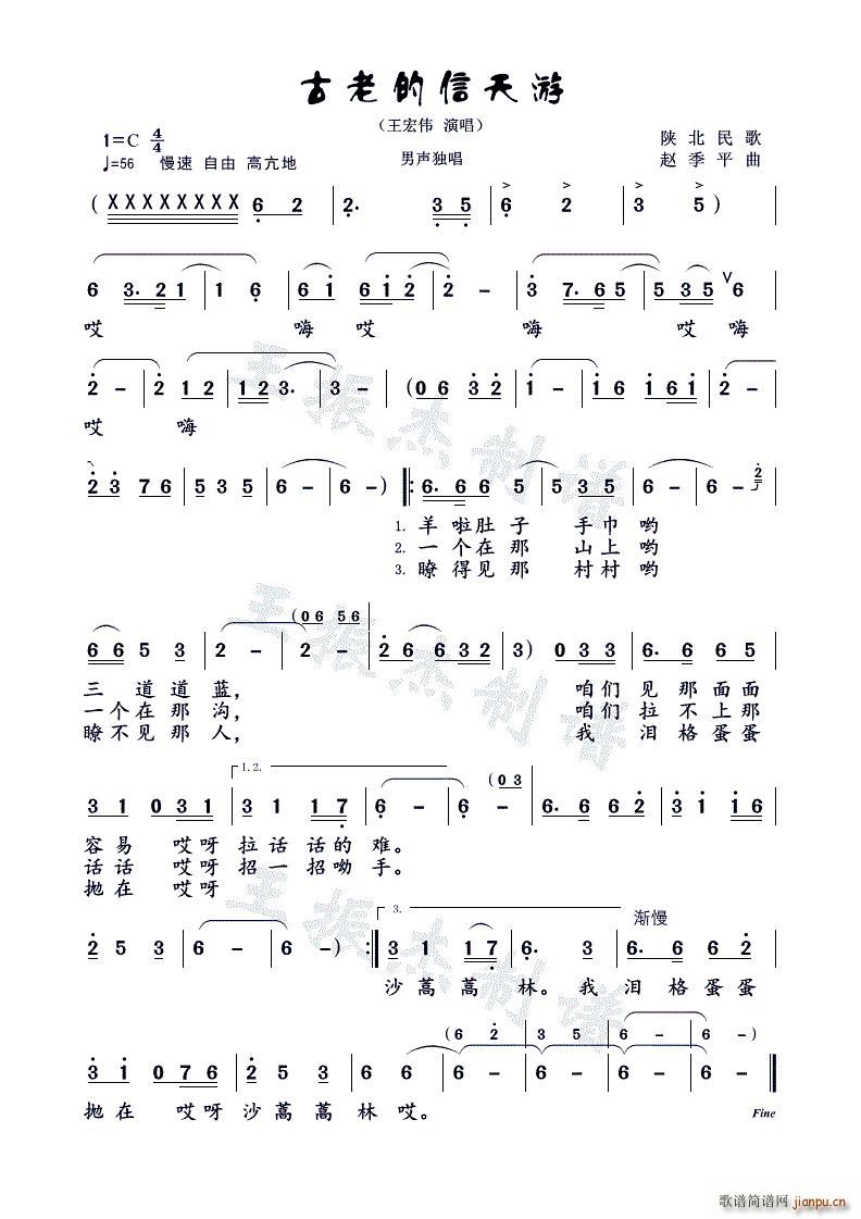 古老的信天游（独唱）