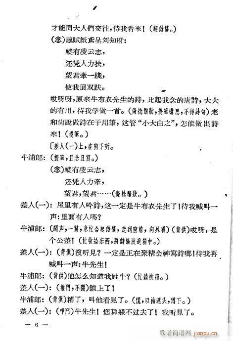 评剧《牛布衣》目录1-20