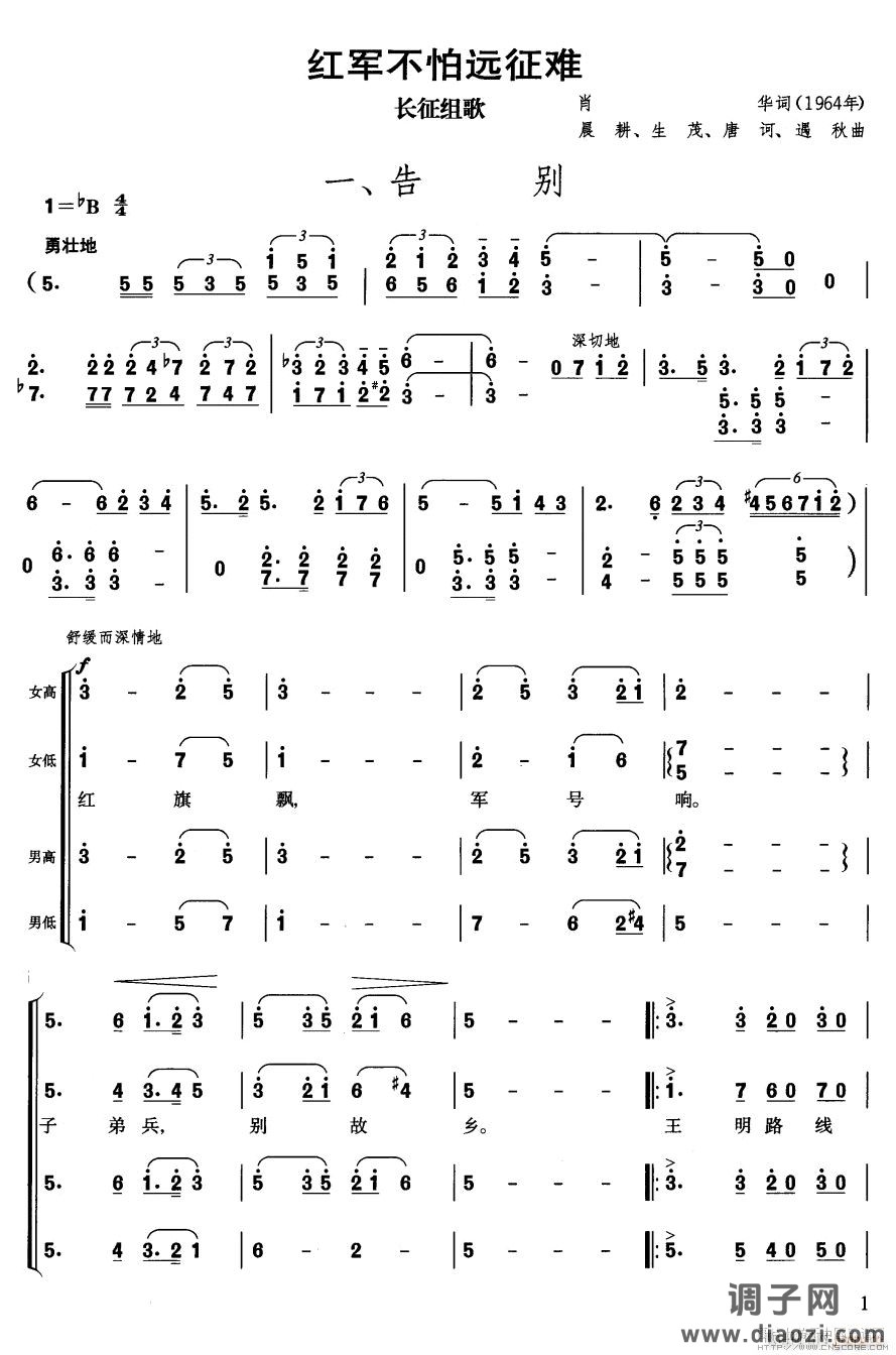 长征组歌(大合唱简)一、告别