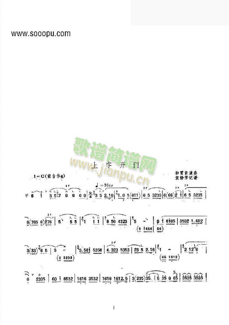 上字开门 民乐类 唢呐