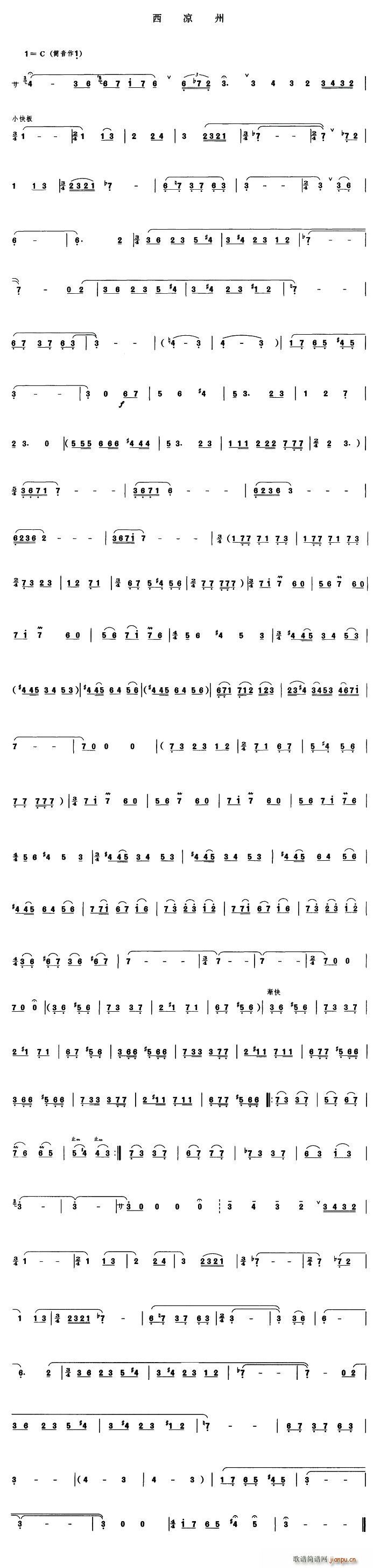 丝绸之路幻想组曲之《西凉州》（管子谱）