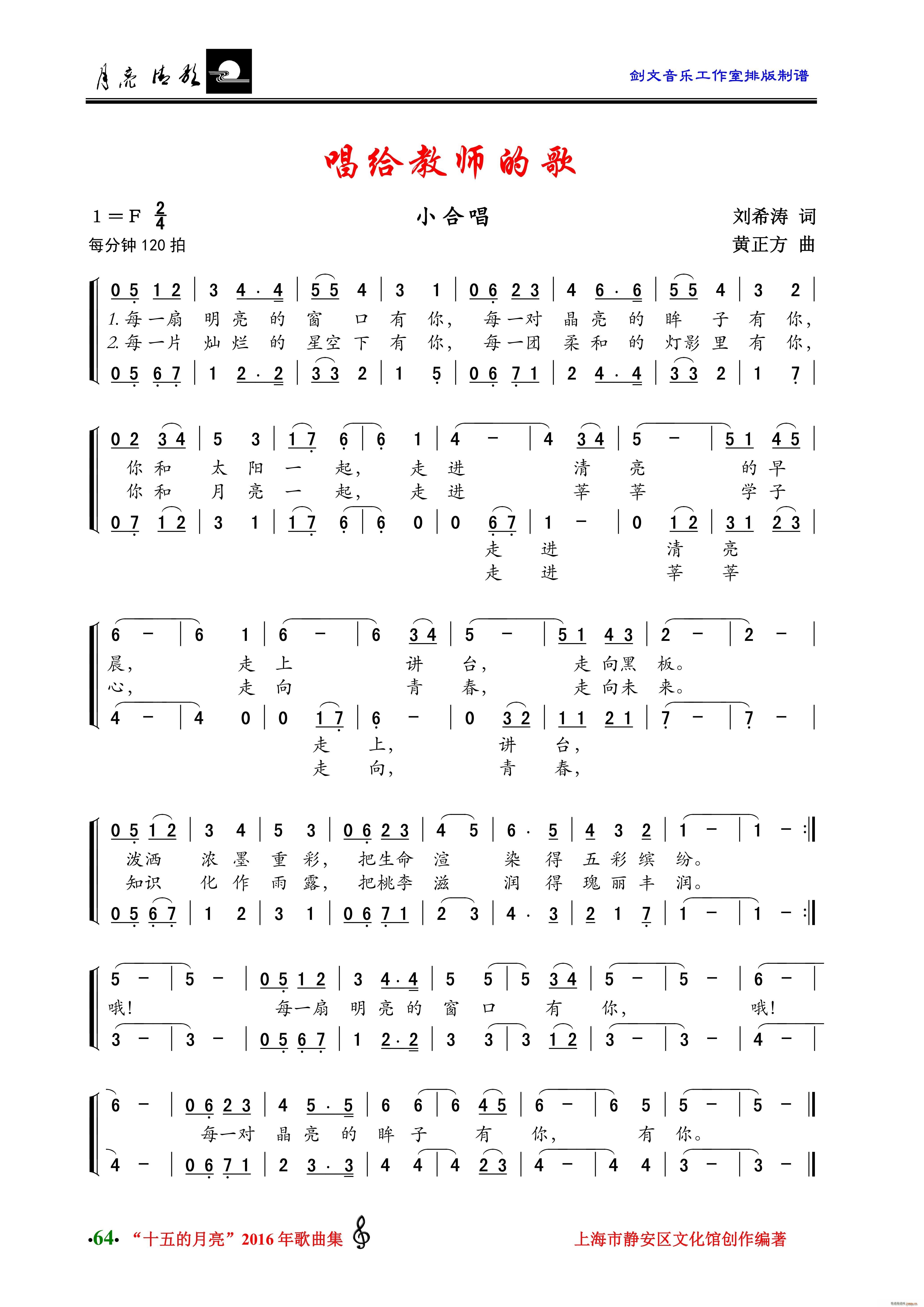 唱给教师的歌（小合唱）