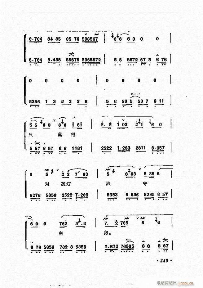 唱腔选集 241-300